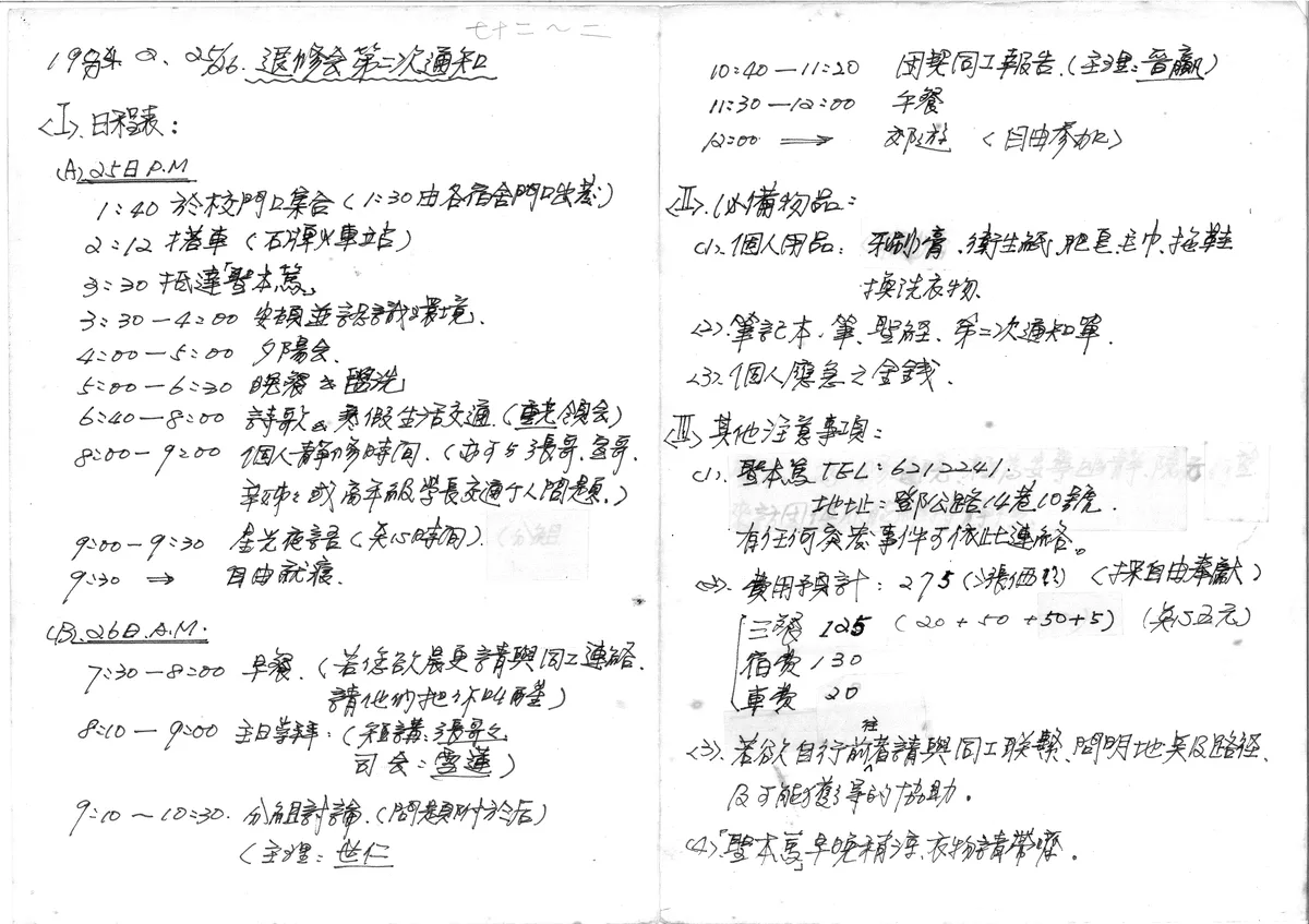 退修會第二次通知